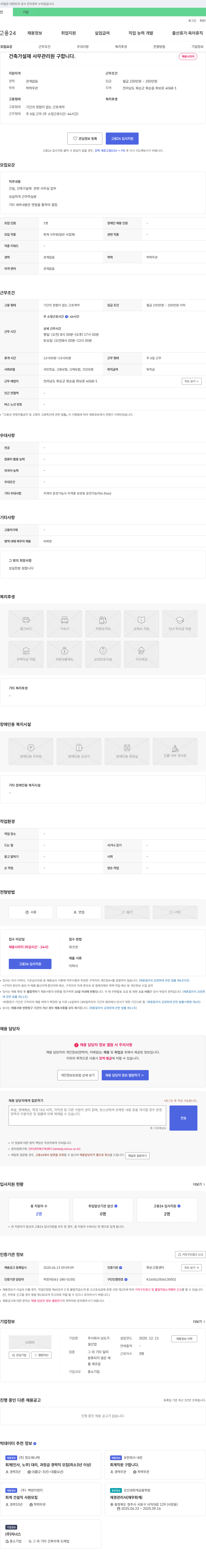 남도 건축 가설재 사무 관리원 구합니다 채용공고