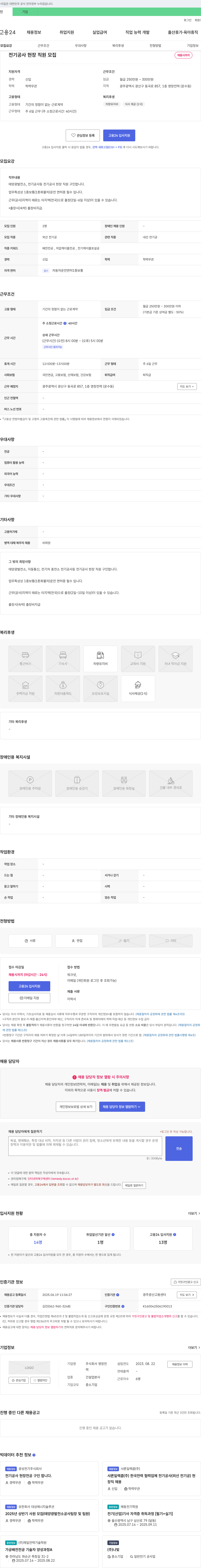 영창전력 전기 공사 현장 직원 모집 채용공고