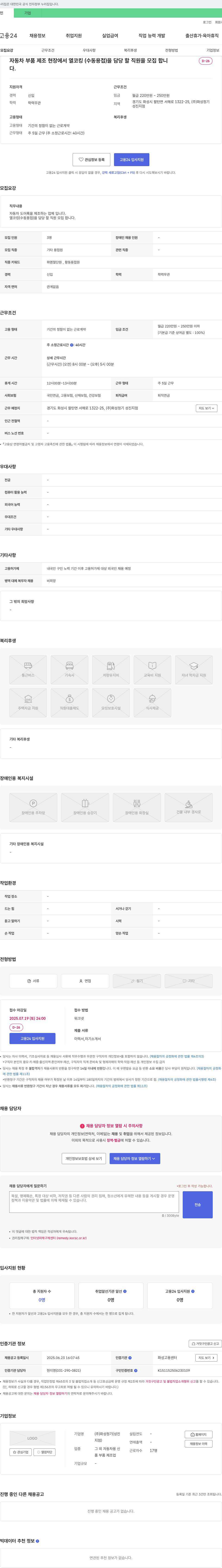 화성정기성진지점 자동차 부품 제조 현장 열 코킹(수동 용접) 직원 모집 채용공고