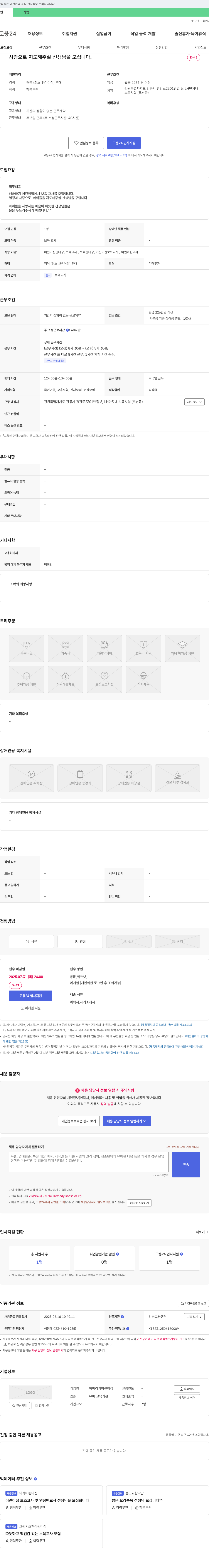 해바라기 어린이집 사랑으로 지도해주실 선생님을 모십니다 채용공고