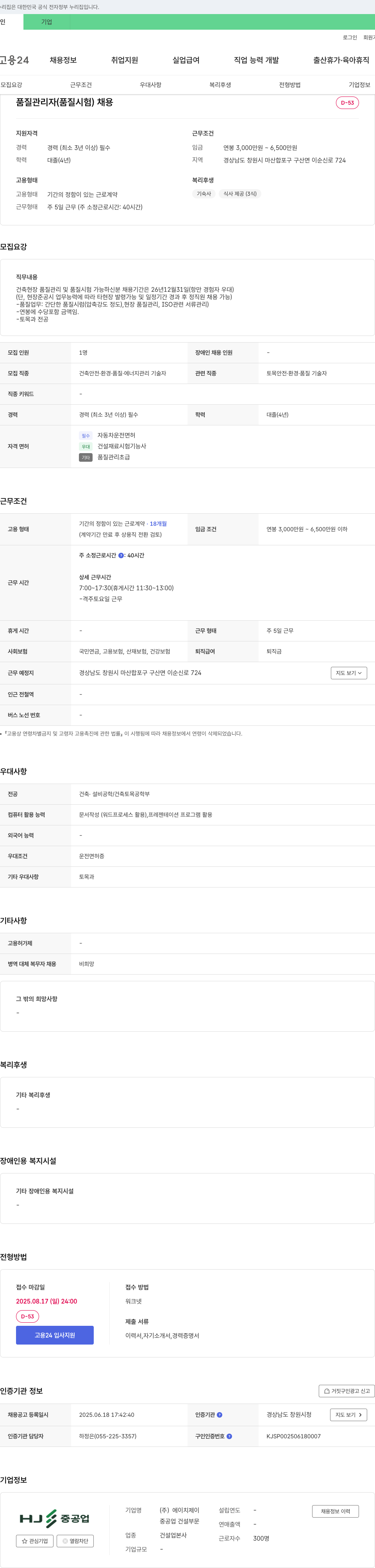 에이치제이 품질 관리자(품질 시험) 채용 채용공고