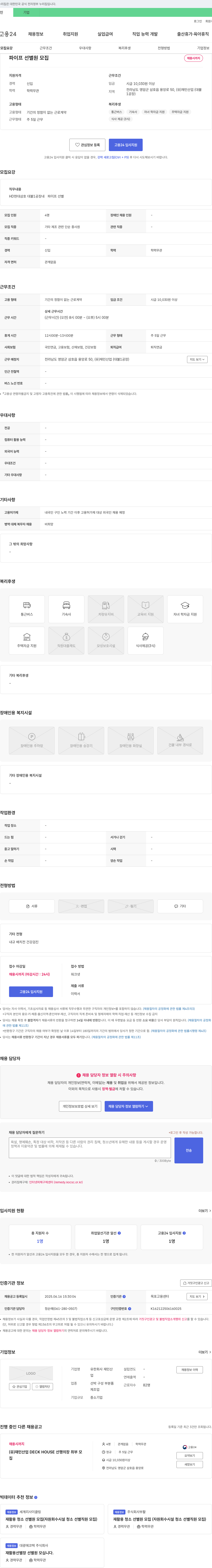 재민산업 파이프 선별원 모집 채용공고