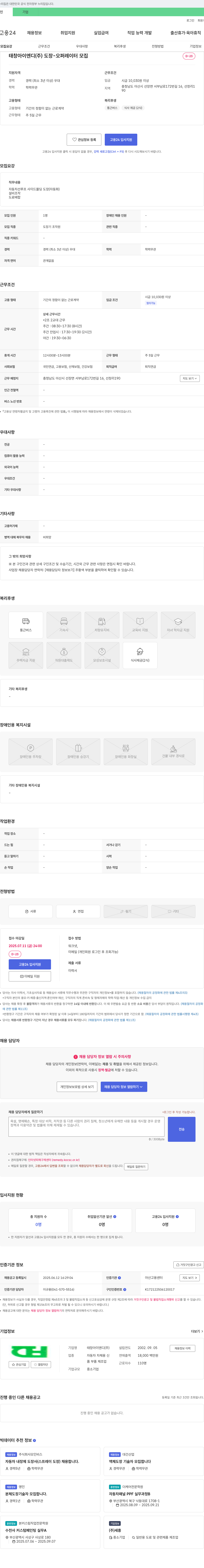 태창아이엔디 도장 - 오퍼레이터 모집 채용공고