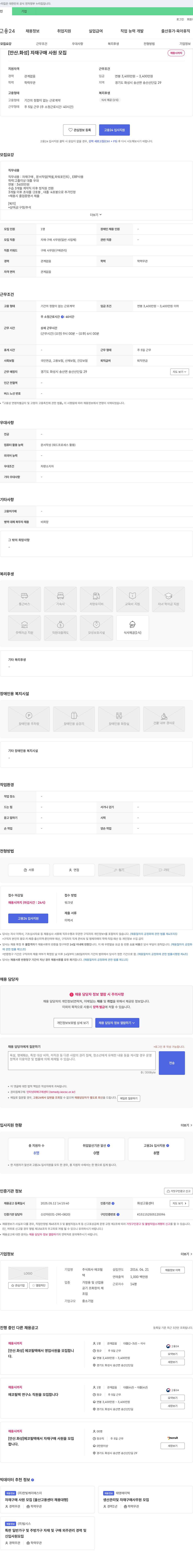 에코필텍 [안산·화성] 자재 구매 사원 모집 채용공고
