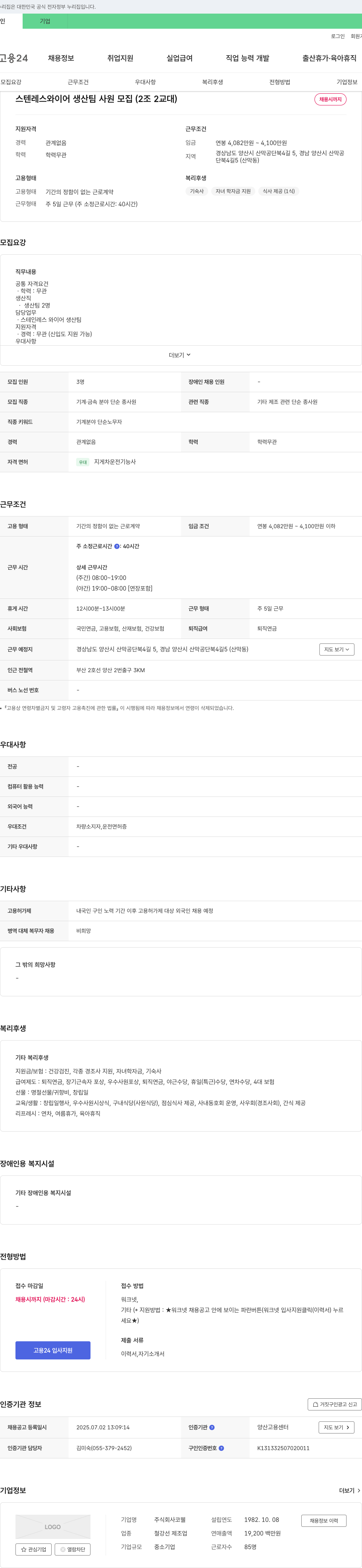 코웰 스텐레스 와이어 생산 팀 사원 모집 (2조 2교대) 채용공고