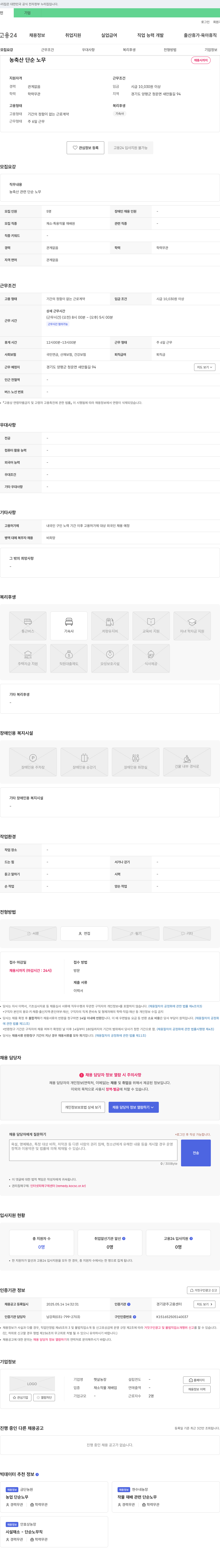 햇살농장 농축산 단순 노무 채용 채용공고