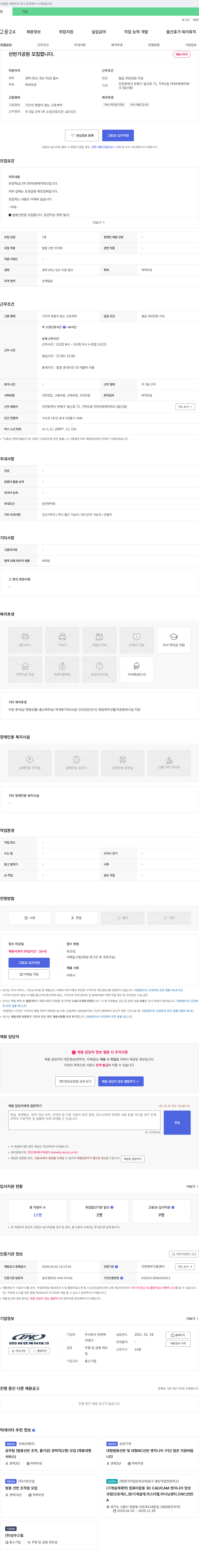 비앤케이테크 범용 선반 조작원 모집 (경력 5년 이상) 채용공고