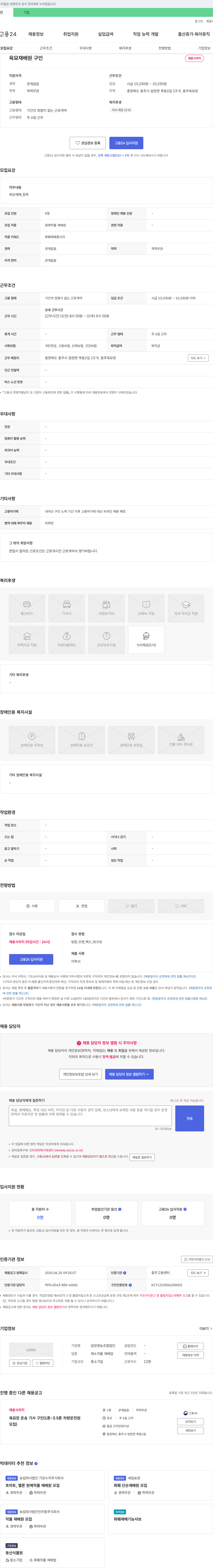 엄정영농조합법인 육묘 재배원 구인 채용공고