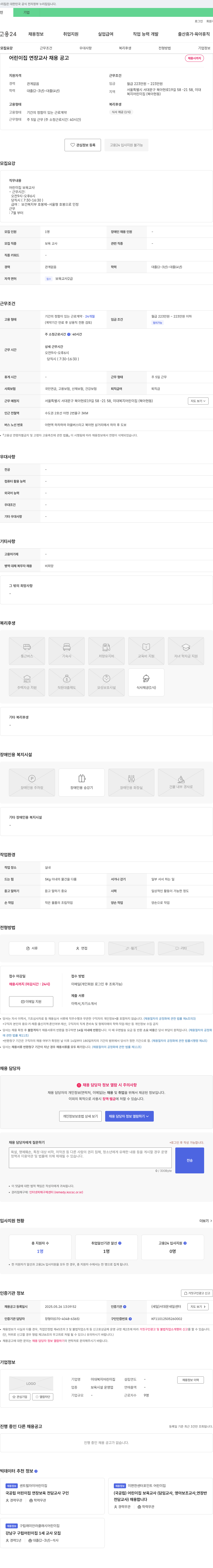 이대복지어린이집 어린이집 연장 교사 채용 공고 채용공고