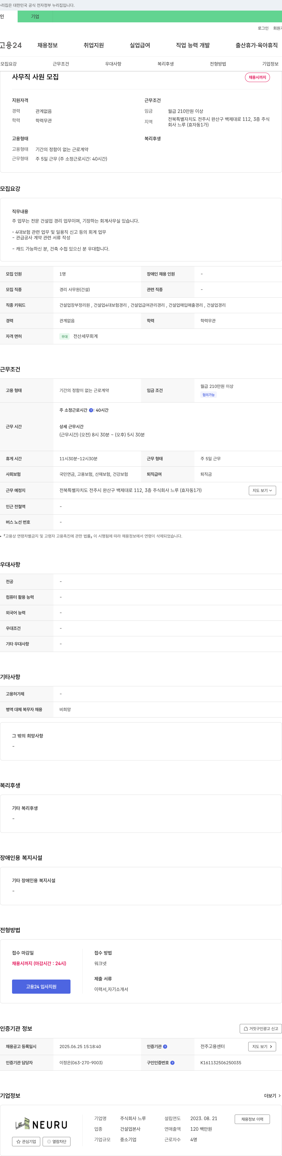 느루 사무직 사원 모집 채용공고