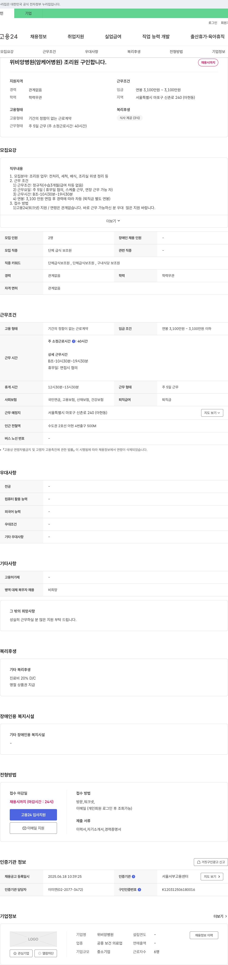 위비앙병원 위비앙병원(암 케어 병원) 조리원 구인 채용공고