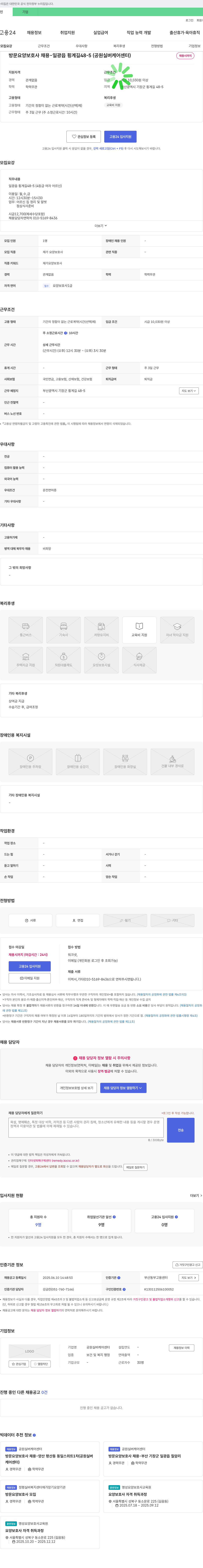 공원실버케어센터 방문 요양 보호사 채용 - 일광읍 횡계길 48-5 (공원 실버 케어 센터) 채용공고