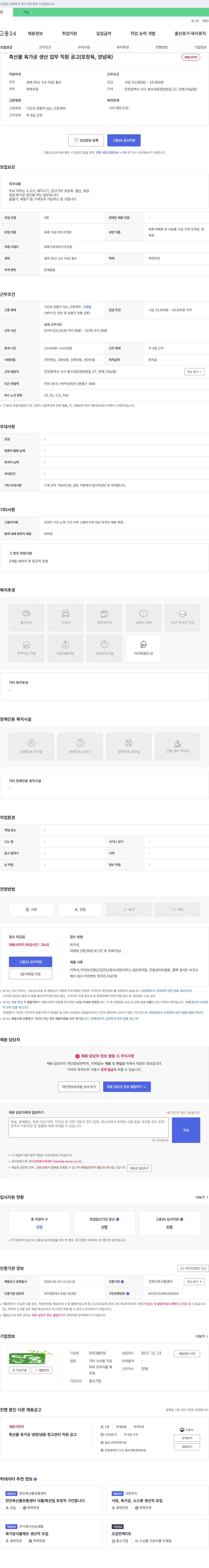 다올미트 축산물 육가공 생산 업무 직원 공고 (포장육, 양념육) 채용공고