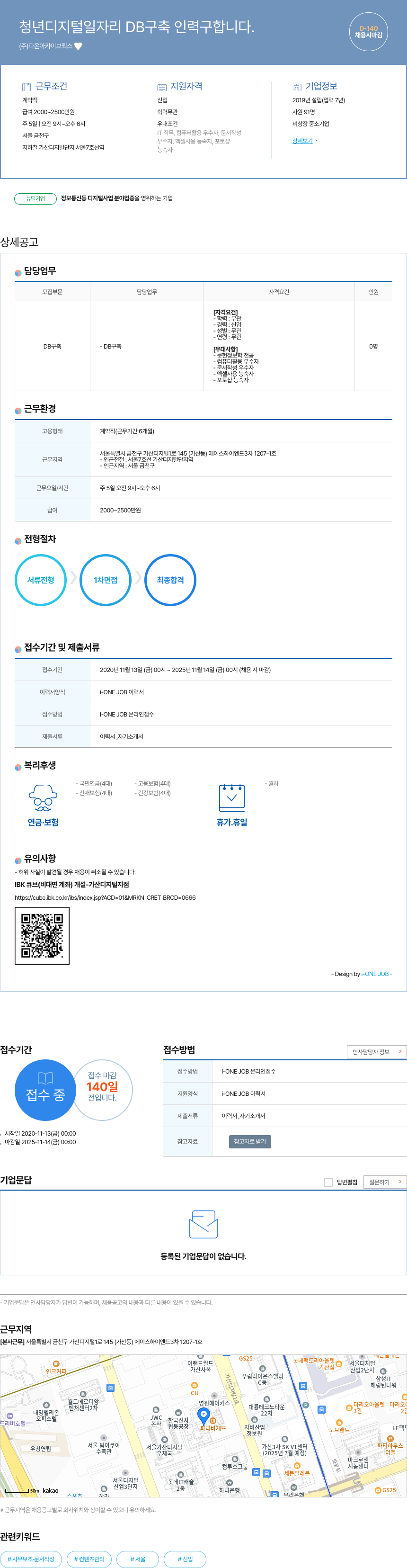 다온아카이브웍스 청년 디지털 일자리 DB 구축 인력 구합니다. 채용공고