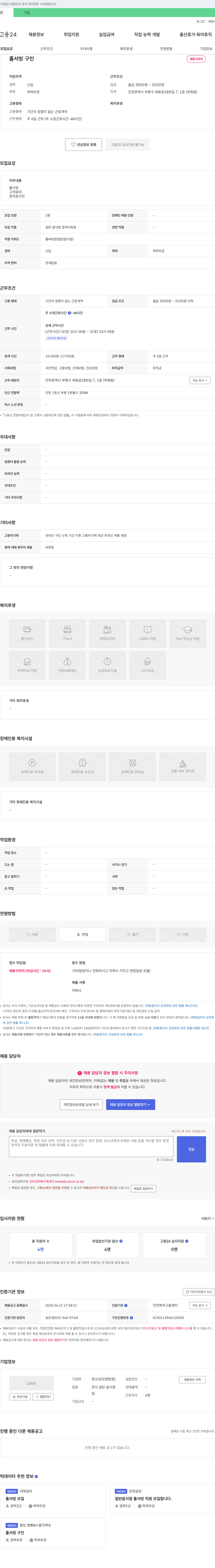 왕소 홀서빙 구인 채용공고