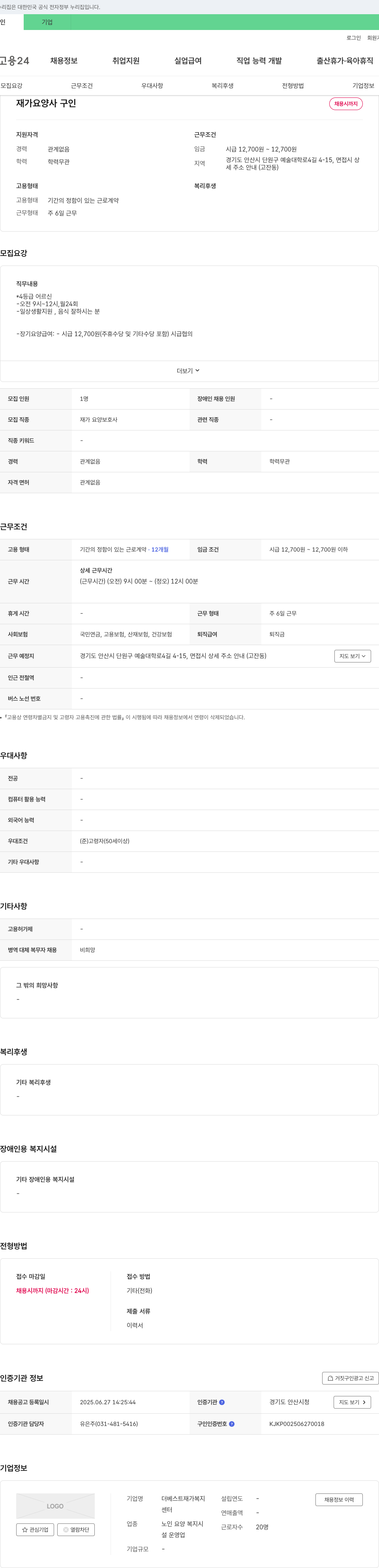 더베스트재가복지 재가 요양사 구인 채용공고