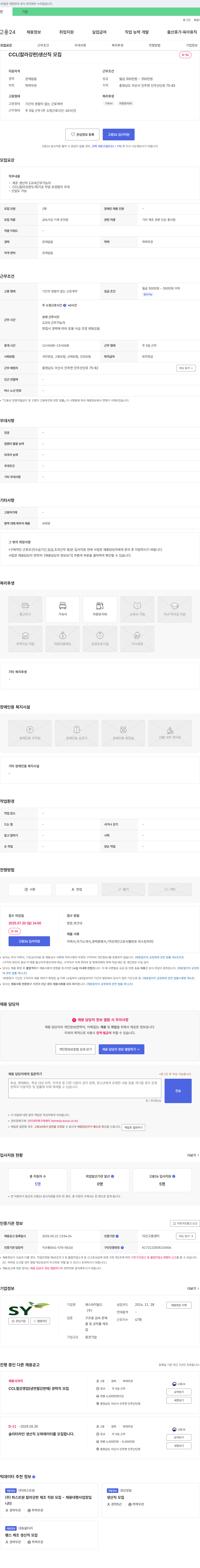 에스와이빌드 CCL(칼라강판) 생산직 모집 채용공고