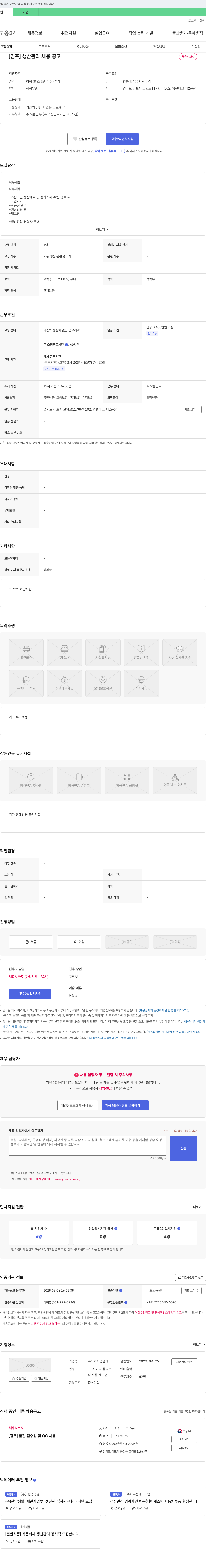 영원테크 [김포] 생산 관리 채용 공고 채용공고
