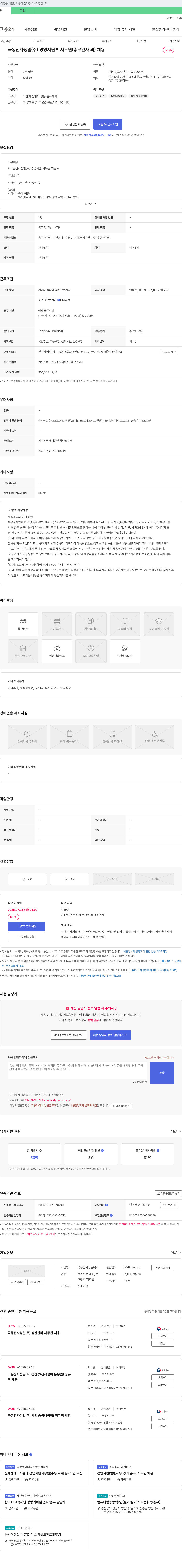극동전자정밀 경영지원부 사무원(총무·인사 외) 채용 채용공고
