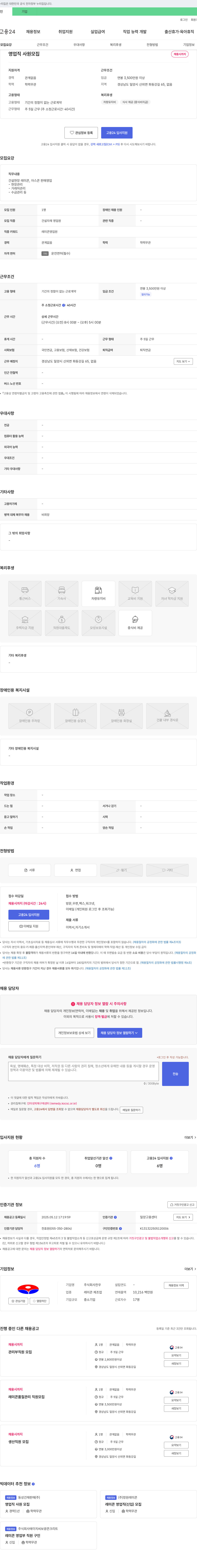찬우 영업직 사원 모집 채용공고