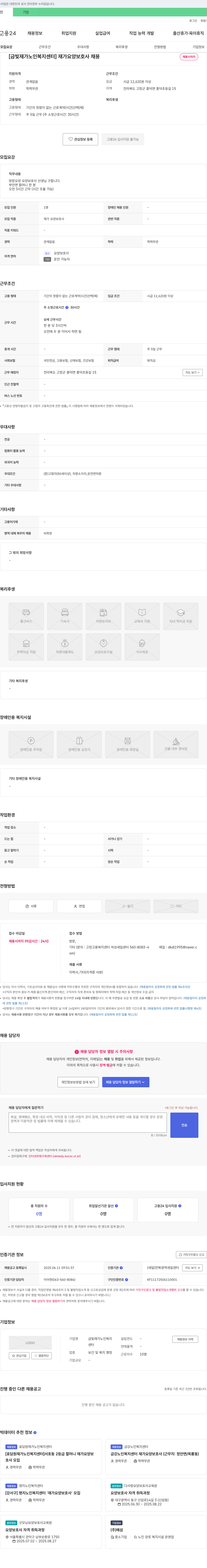 금빛재가노인복지센터 재가 요양 보호사 채용 채용공고