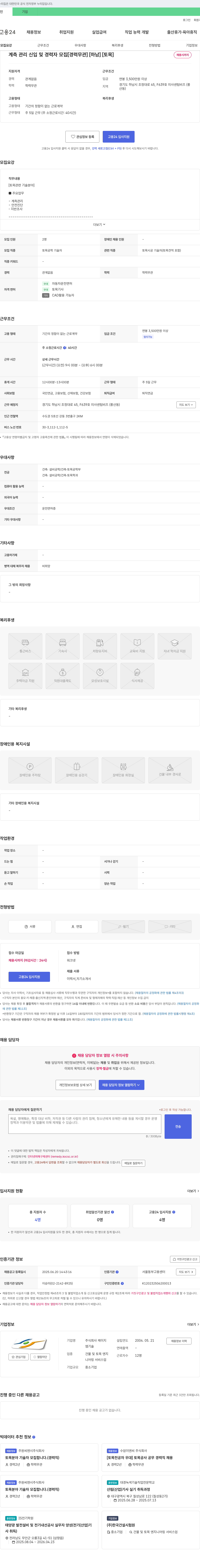 케이지 계측 관리 신입 및 경력자 모집 [경력 무관] [하남] [토목] 채용공고