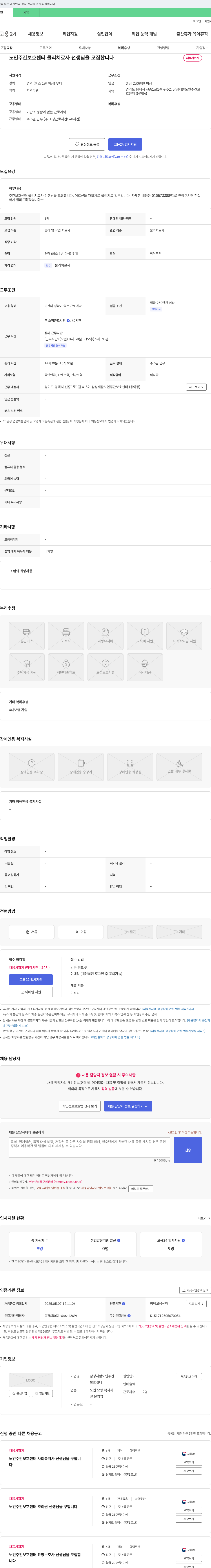 삼성재활노인주간보호센터 노인 주간 보호 센터 물리치료사 선생님을 모집합니다 채용공고
