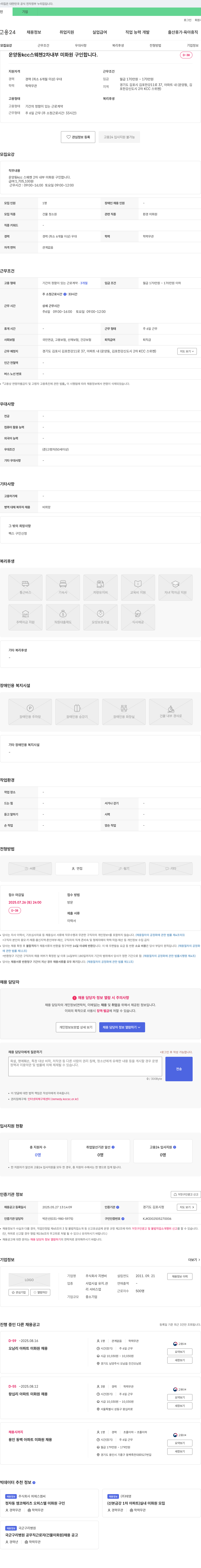 지엔비 운양동 KCC 스웨첸 2차 내부 미화원 구인 채용공고