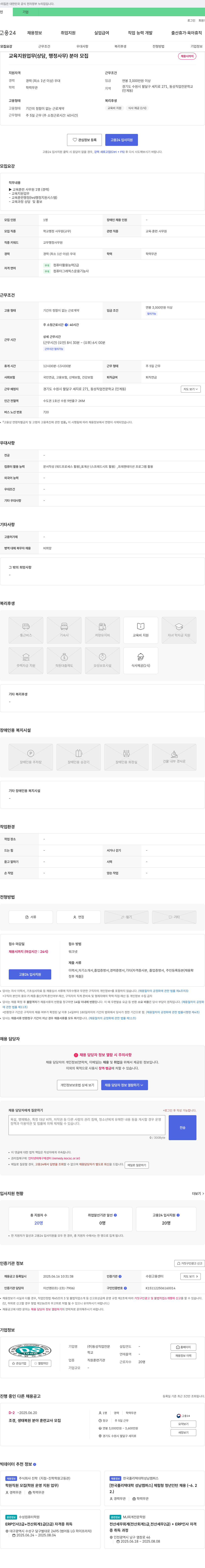 동성직업전문학교 교육 지원 업무(상담, 행정 사무) 분야 모집 채용공고
