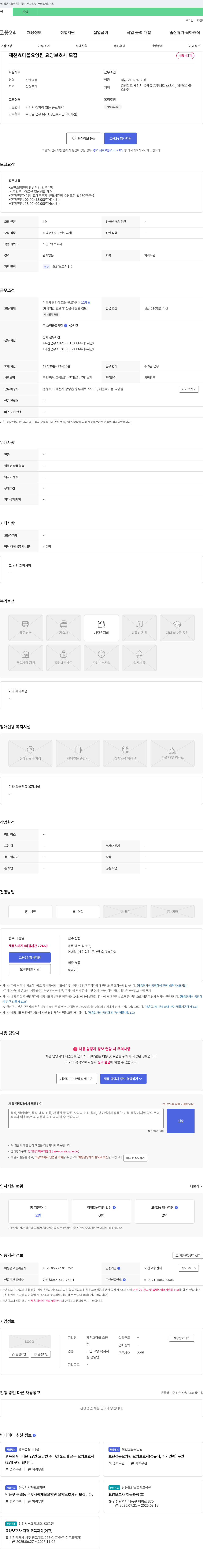 제천효마을요양원 요양 보호사 모집 채용공고