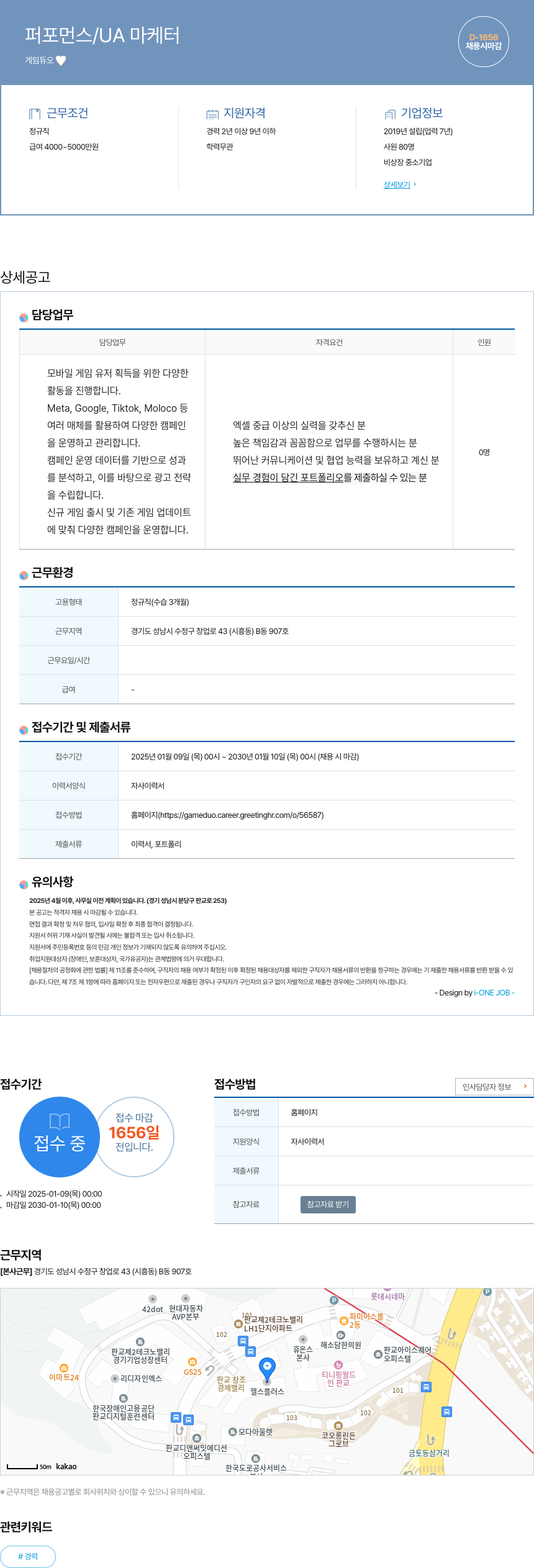 게임듀오 퍼포먼스 / UA 마케터 채용 채용공고