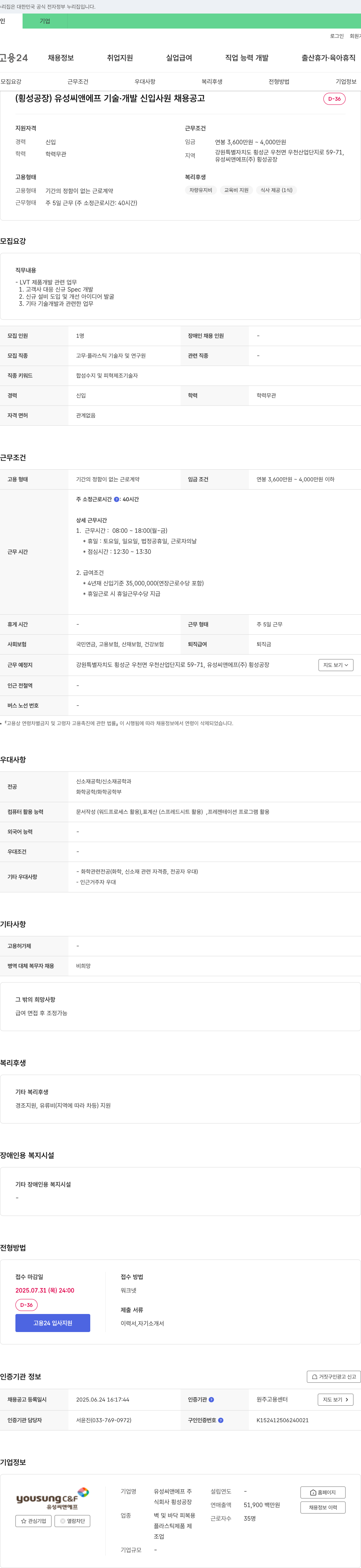 유성씨앤에프 횡성공장 (횡성 공장) 유성 씨앤에프 기술 개발 신입 사원 채용 공고 채용공고