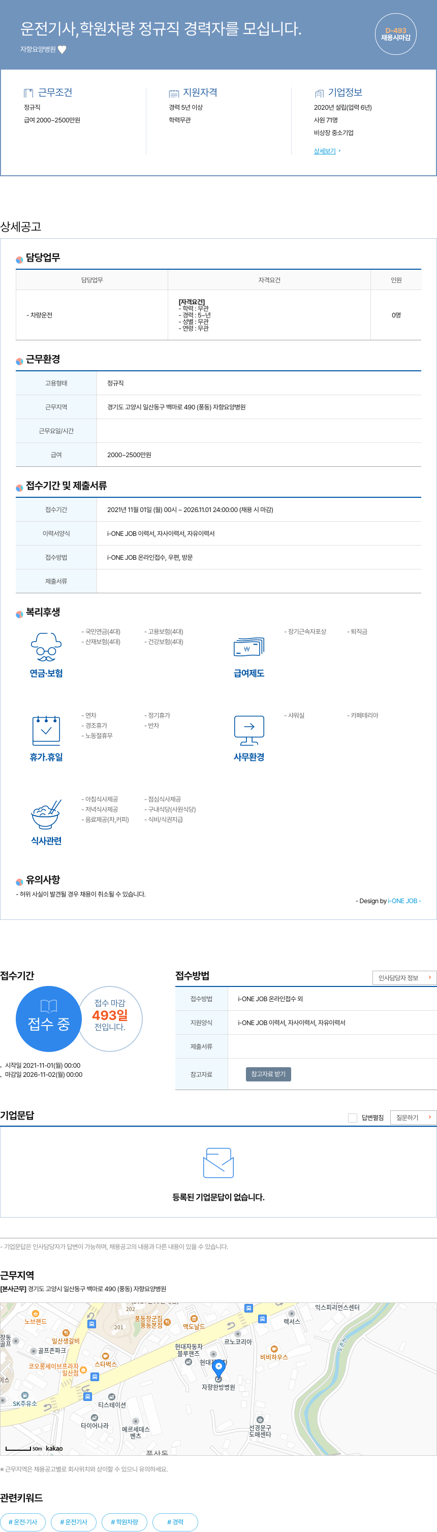 자향요양병원 운전 기사, 학원 차량 정규직 경력자 모집 채용공고