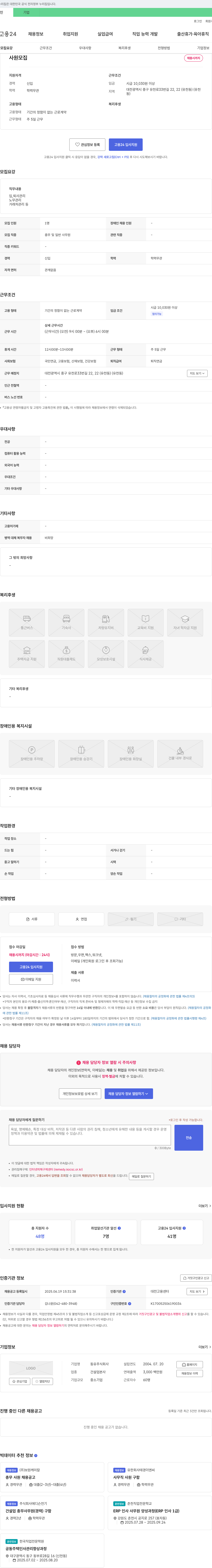동유 사원 모집 채용공고