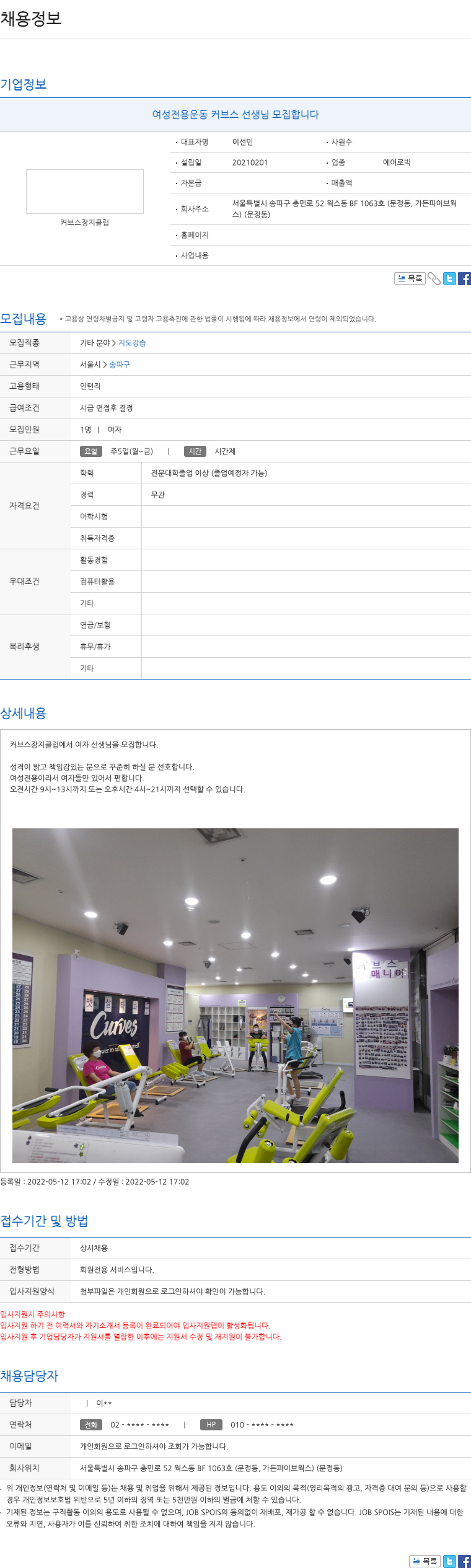 커브스장지클럽 여성 전용 운동 커브스 선생님 모집 합니다 채용공고
