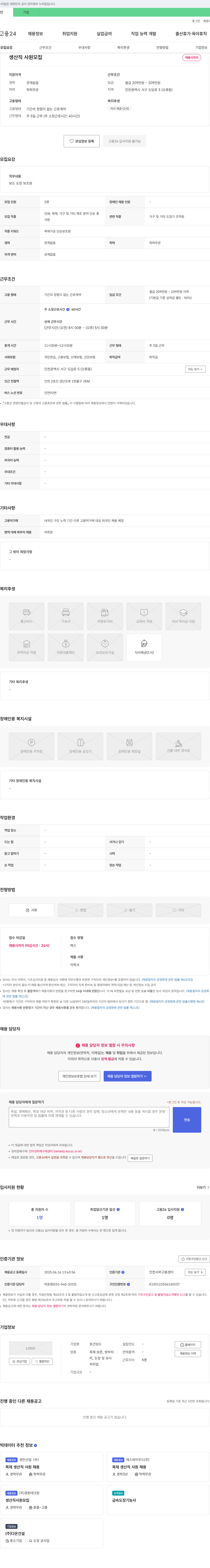 호건보드 생산직 사원 모집 채용공고