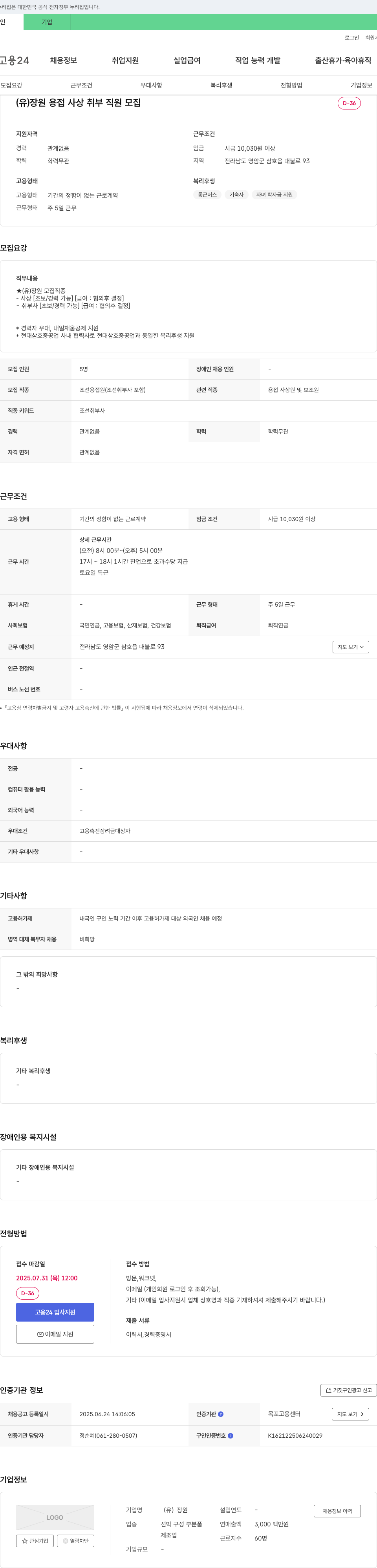장원 용접 사상 취부 직원 모집 채용공고