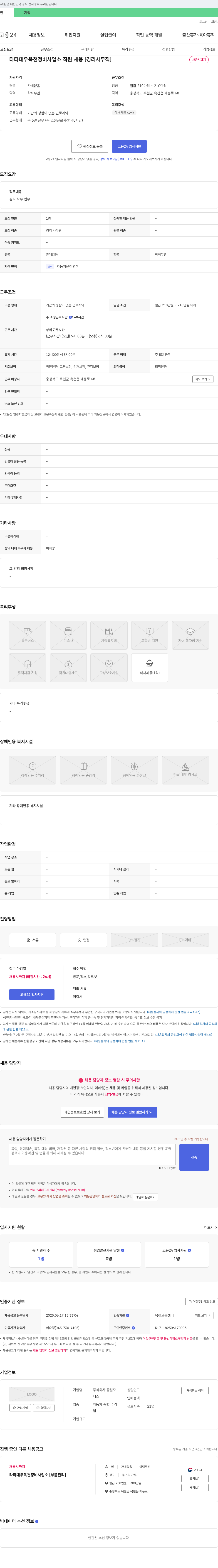 중원모터스 타타대우 옥천 정비 사업소 직원 채용 [경리 사무직] 채용공고