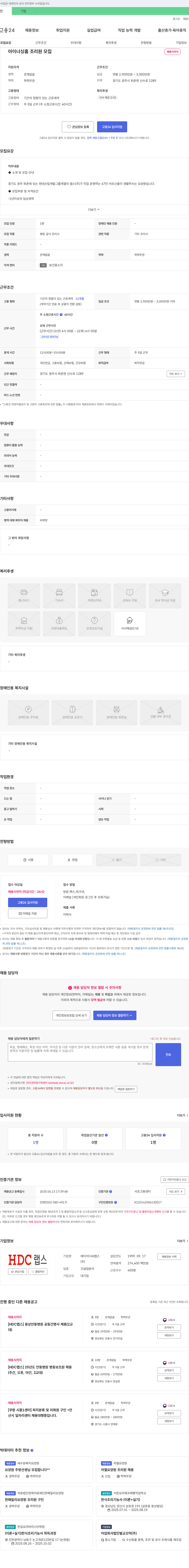 HDC랩스 아이 너싱 홈 조리원 모집 채용공고
