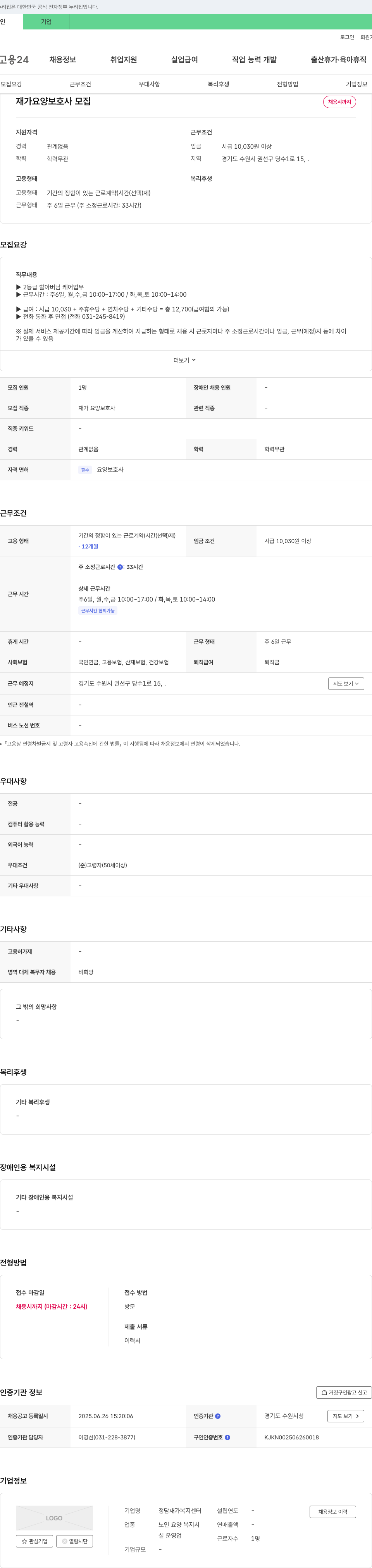 정담재가복지센터 재가 요양 보호사 모집 채용공고