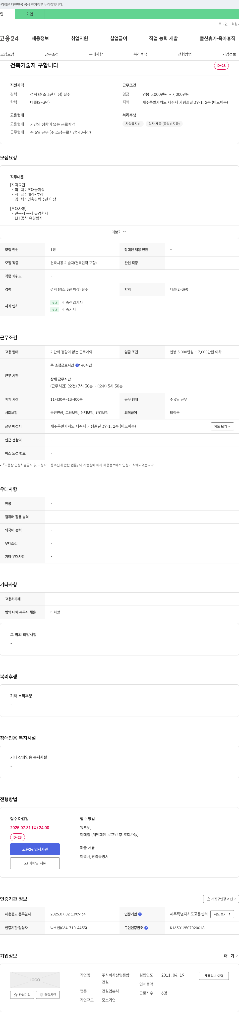 상명종합 건축 기술자 구합니다 채용공고