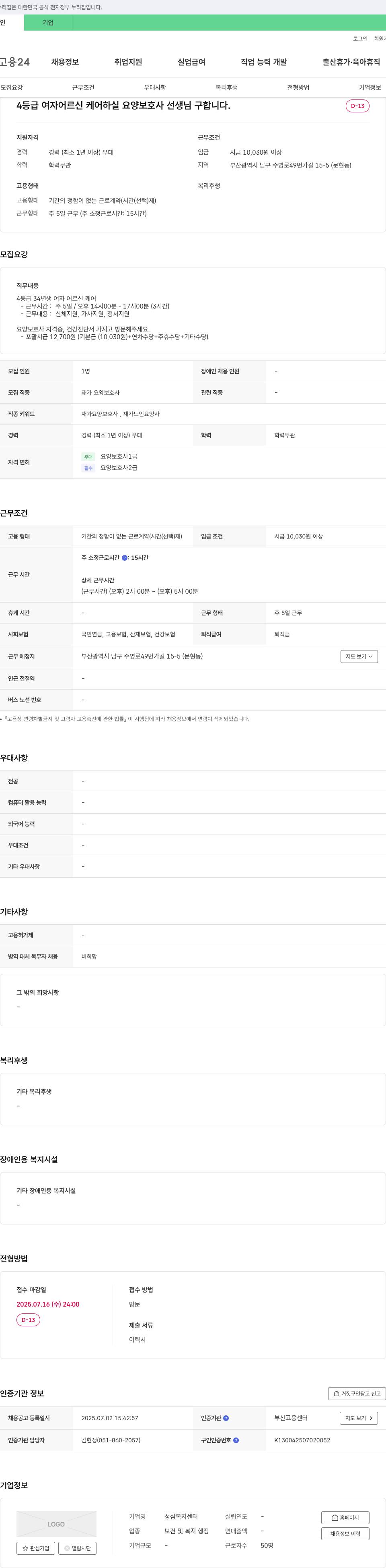 성심복지센터 (공고 제목 없음) 채용공고