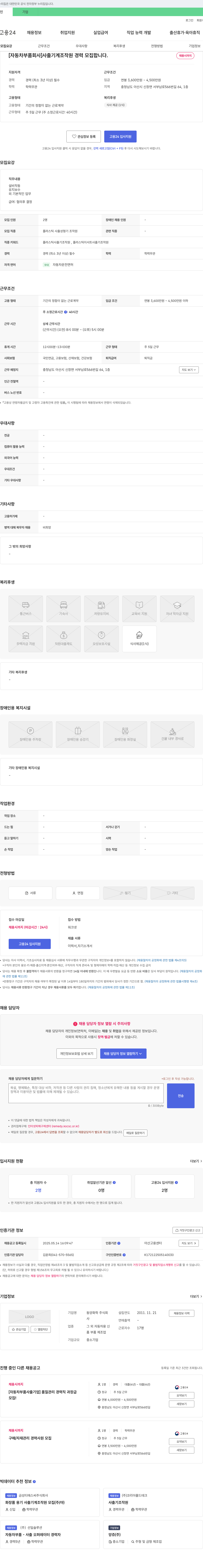 동양화학 [자동차 부품 회사] 사출 기계 조작원 경력 모집 채용공고