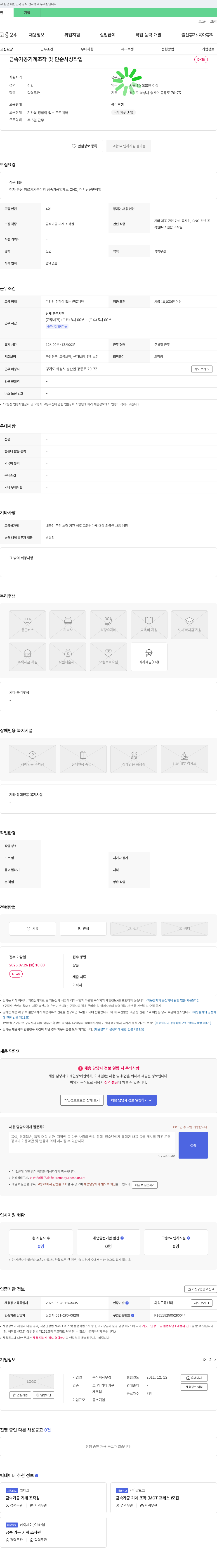 우강 금속 가공 기계 조작 및 단순 사상 작업자 채용 채용공고