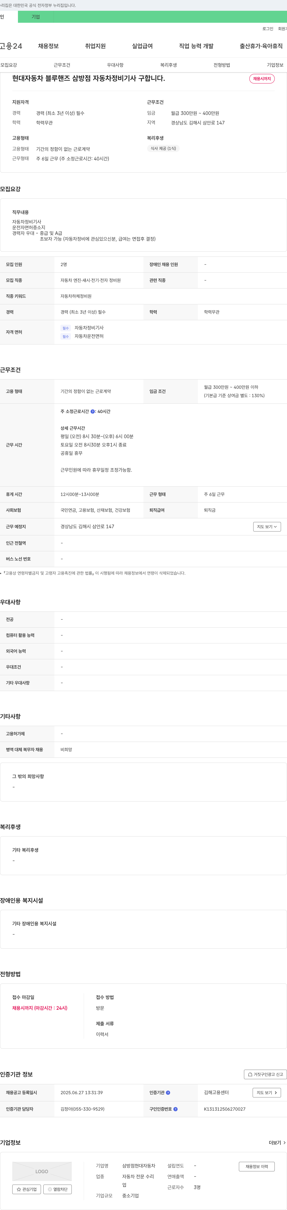 삼방점현대자동차 자동차 정비 기사 구합니다 채용공고