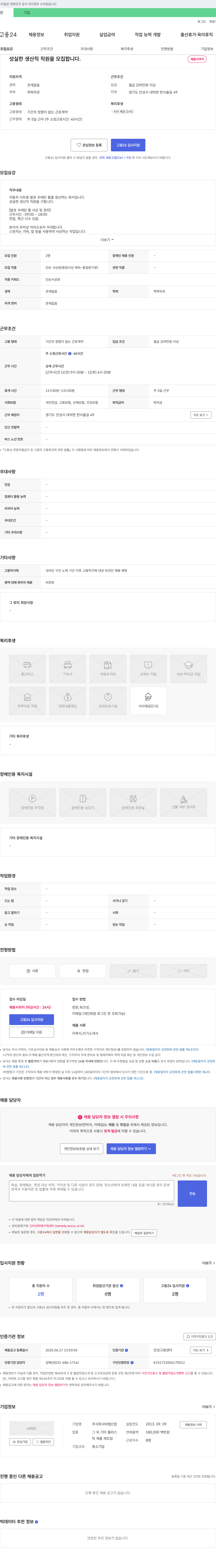 비엠산업 성실한 생산직 직원 모집 채용공고