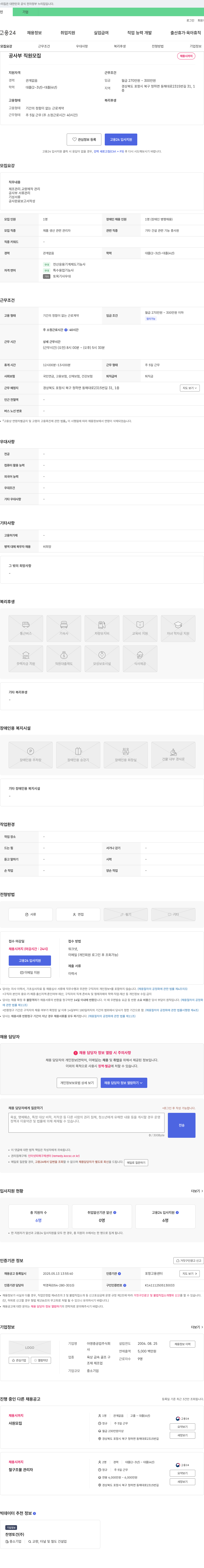 아영중공업 공사부 직원 모집 채용공고