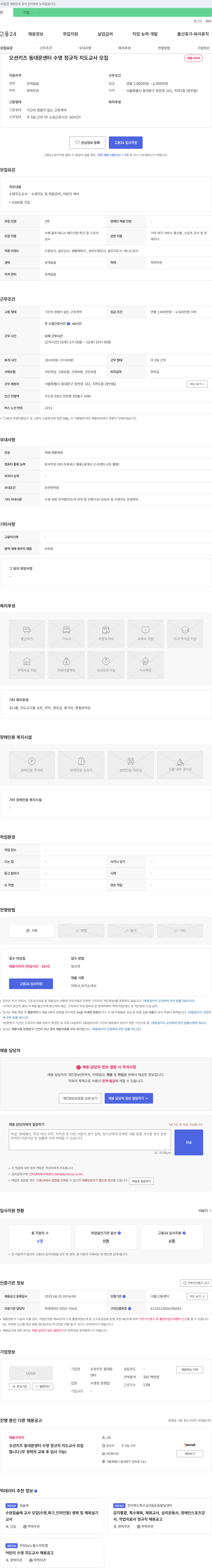 오션키즈동대문 오션 키즈 동대문 센터 수영 정규직 지도 교사 모집 채용공고
