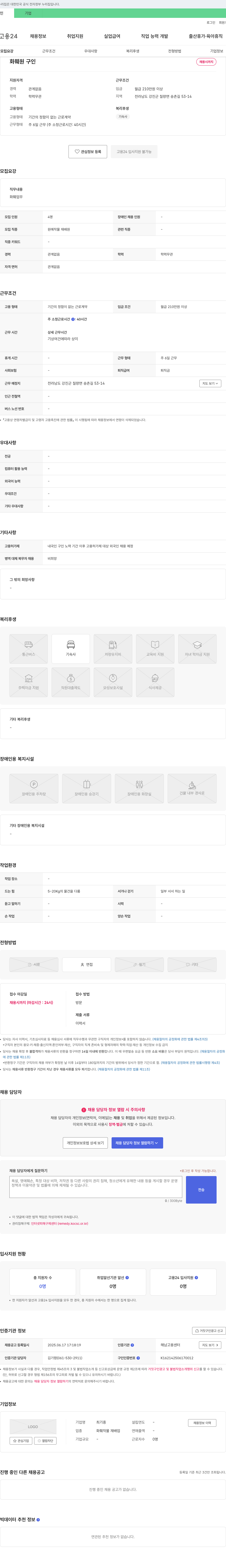 최기중 화훼 원 구인 채용공고