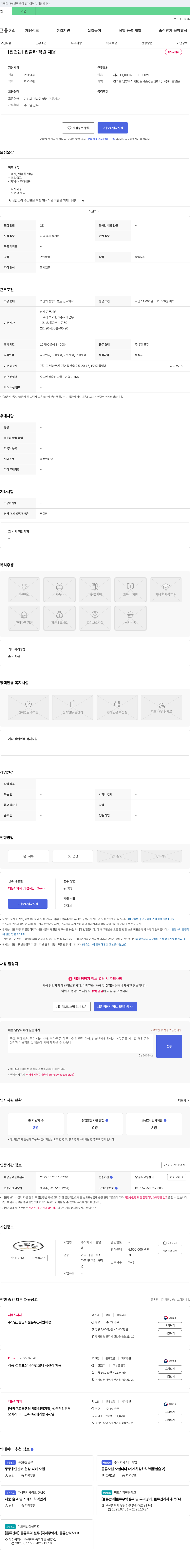 다름달음 [진건읍] 입출하 직원 채용 채용공고